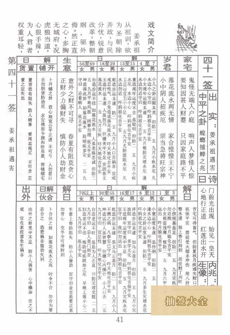 佛祖灵签 第41签:姜承祖遇害 中平签