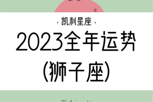 狮子座今天财运 狮子座十月今日财运解析2023年10月财运提升指南 狮子座今天财运 狮子座十月今日财运解析2023年10月财运提升指南