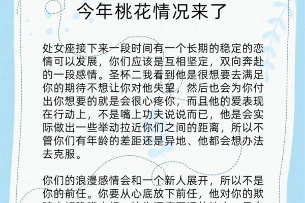 处女座爱情运势_2024年处女座爱情运势解析桃花运与感情发展指南