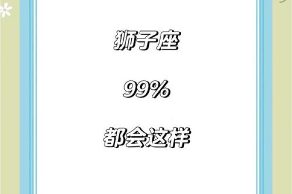 狮子座女性格_属狗的狮子座女生性格