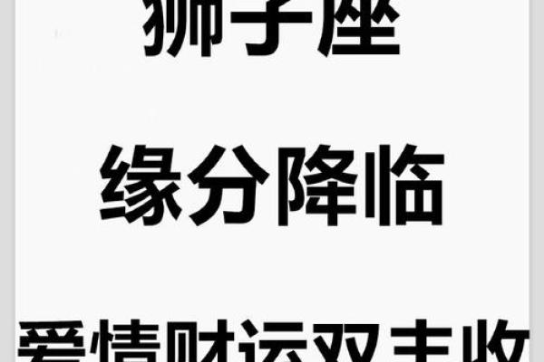 2024狮子座今日运势第一星座网 2024狮子座今日运势解析第一星座网独家预测