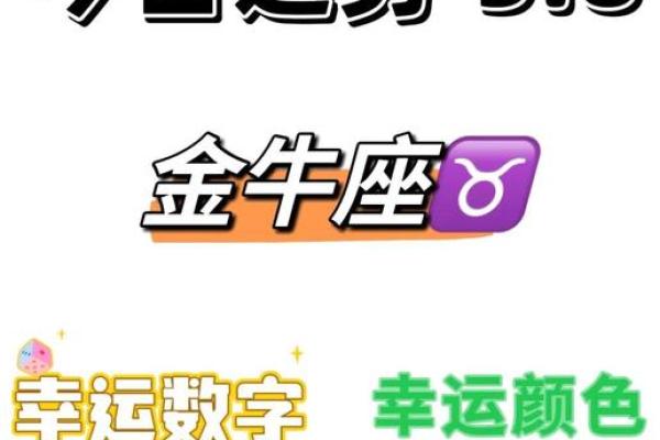 金牛座5月12日运势_金牛座5月12日运势解析财运与爱情双丰收 金牛座5月12日运势_金牛座5月12日运势解析财运与爱情双丰收