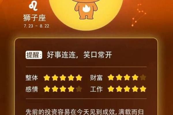 狮子座今日运势解析星座屋独家预测你的每日运程 狮子座今日运势解析星座屋独家预测你的每日运程