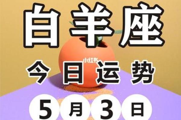 白羊星座运势查询每日更新 白羊座每日运势查询最新更新精准预测
