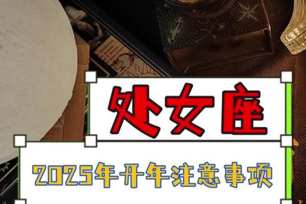 处女2025座全年运势_处女座未来5年运势查询