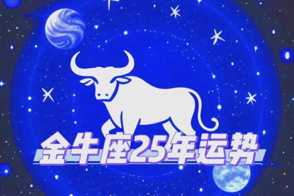 属龙金牛座2025年运势_金牛座2025年有三喜 属龙金牛座2025年运势_金牛座2025年有三喜