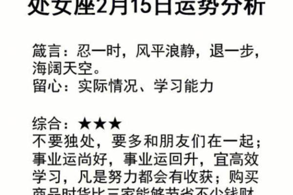 处女座今天的星座运势 处女座今天的星座运势考试运