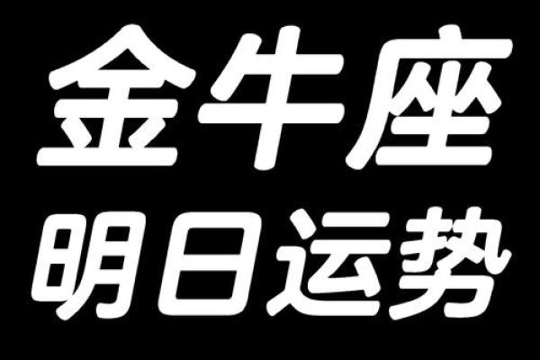 金牛座12月运势2025年 金牛座12月份运势2020年 金牛座12月运势2025年 金牛座12月份运势2020年
