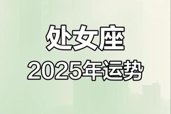 处女座12月感情运势2025 2025年12月处女座感情运势爱情甜蜜升温指南 处女座12月感情运势2025 2025年12月处女座感情运势爱情甜蜜升温指南