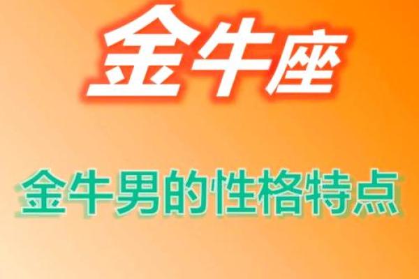 今日金牛座男生运势解析财运与感情双丰收 今日金牛座男生运势解析财运与感情双丰收