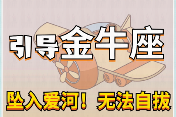 2025年金牛座运势详解全年运程大揭秘