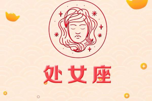 处女座星座运势今日运势_处女座星座运势今天 处女座星座运势今日运势_处女座星座运势今天