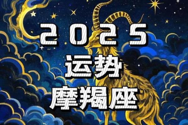 2025年3月26日摩羯座今日运势