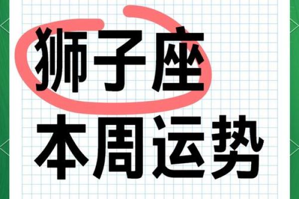 狮子座星座屋明日运势_狮子座星座屋明日运势事业爱情双丰收好运连连 狮子座星座屋明日运势_狮子座星座屋明日运势事业爱情双丰收好运连连