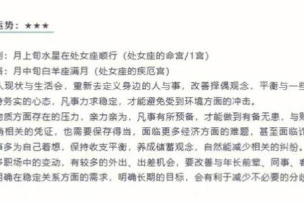 处女座今月运势查询_处女座运势今日运势算命先生网