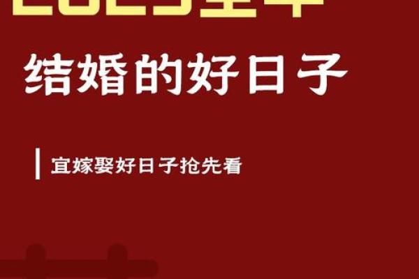 2025年4月结婚黄道吉日一览表(2025年结婚的好日子) 2025年4月结婚黄道吉日一览表(2025年结婚的好日子)