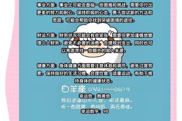 2025年3月26日白羊座今日的运势