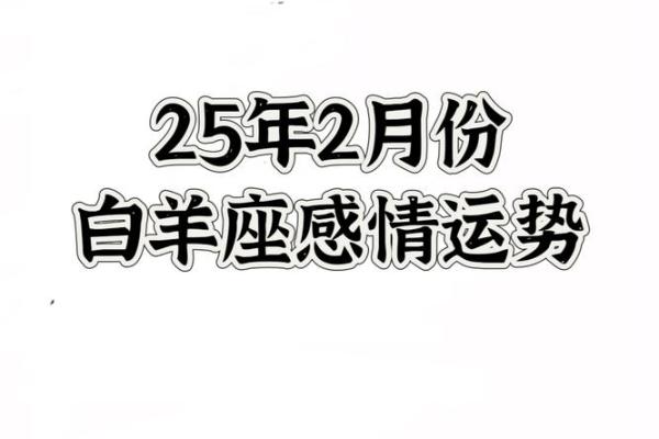 2025年3月26日白羊座今日的运势