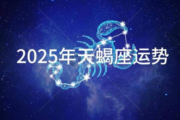 2025年3月26日天蝎座今日运势 2025年3月26日天蝎座今日运势