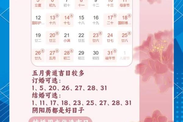 2025年5月26日适合结婚吗 2025年5月26日适合结婚吗