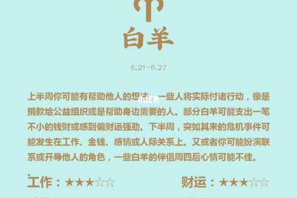 白羊星座运势_白羊座2024年运势解析事业爱情双丰收