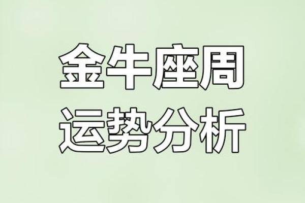 金牛座4月12日运势_金牛座4月12日运势如何