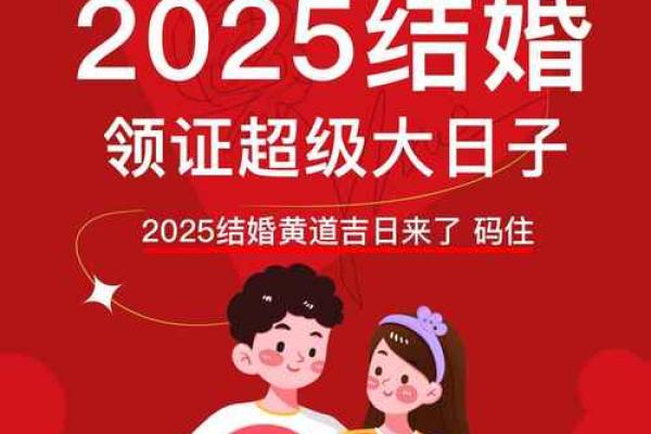 2025年10月适宜结婚的日子 2025年10月适宜结婚的日子