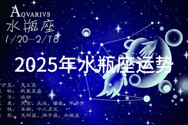 2025星座运势排名 2025年星座运势排名谁将迎来好运巅峰 2025星座运势排名 2025年星座运势排名谁将迎来好运巅峰