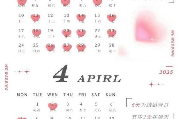 2025年1月结婚黄道吉日查询 2025年1月结婚黄道吉日查询