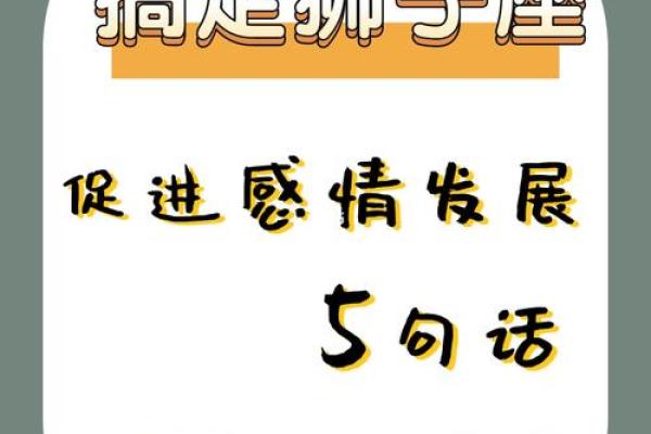 怎么搞定狮子座男生_搞定狮子座男生的10个实用技巧 怎么搞定狮子座男生_搞定狮子座男生的10个实用技巧