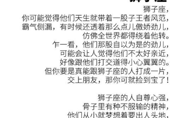 狮子座男性格特征解析自信与领导力的完美结合 狮子座男性格特征解析自信与领导力的完美结合