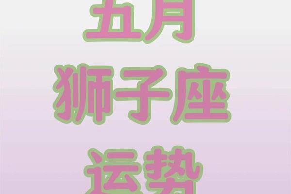 狮子座明日运势 狮子座明日运势第一星座网 狮子座明日运势 狮子座明日运势第一星座网