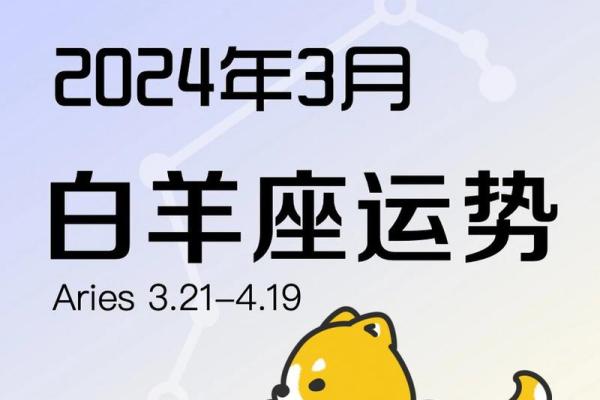 2025年3月26日白羊座今日运势大全 2025年3月26日白羊座今日运势大全