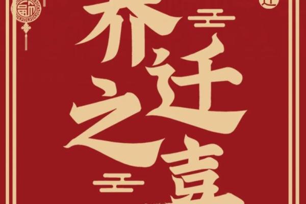 二月份乔迁吉日 二月份乔迁吉日