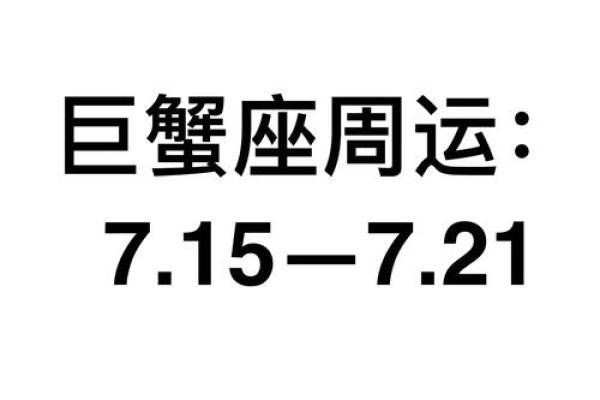 2025年3月26日巨蟹座最新今日运势 2025年3月26日巨蟹座最新今日运势