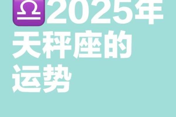 2025年3月26日天秤座今日运势运气 2025年3月26日天秤座今日运势运气