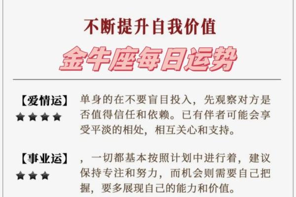 2025年3月26日金牛座女生今日运势 2025年3月26日金牛座女生今日运势
