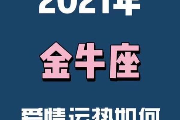 金牛座女生明天运势_金牛座女生明天运势如何 金牛座女生明天运势_金牛座女生明天运势如何