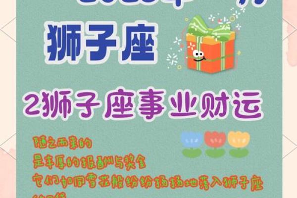 2025年3月26日狮子座运势今日运势查询 2025年3月26日狮子座运势今日运势查询