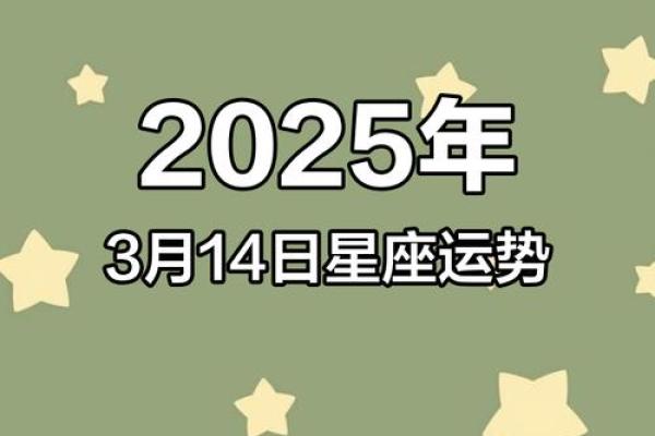 2025年3月26日今日运势第一星座网 2025年3月26日今日运势第一星座网