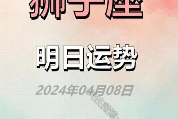 2025年3月26日今日狮子座的运势 2025年3月26日今日狮子座的运势