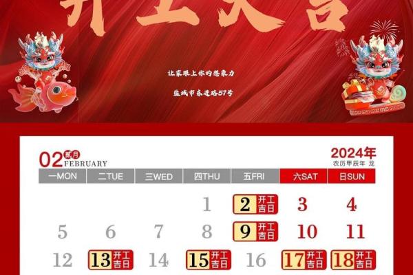 2023年2月黄道吉日开工(23号开工黄历)