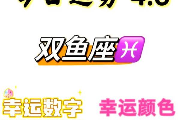 2025年3月26日双鱼今日运势座女