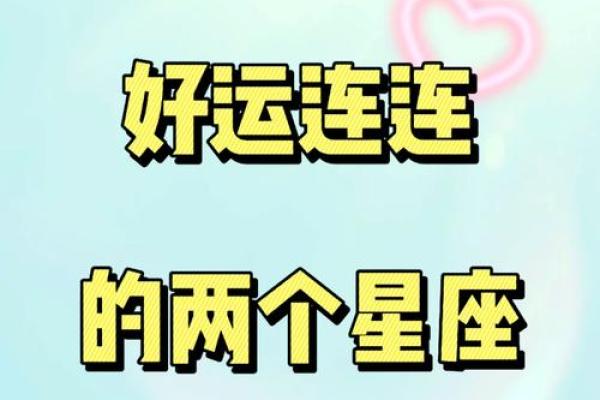 2025年运气好的星座_2025年运气最好的生肖