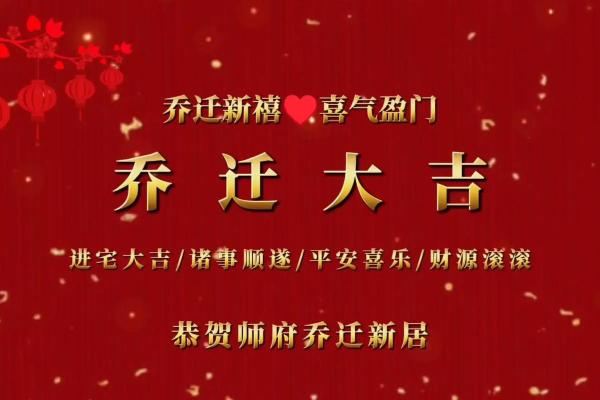 2025年4月乔迁日子(2022年4月乔迁吉日)