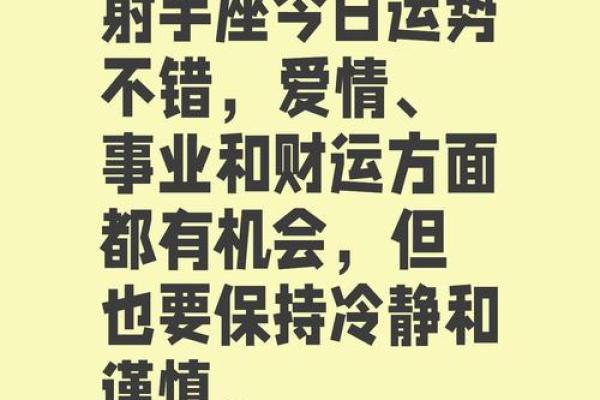 2025年3月30日射手座运势今日运势女 2025年3月30日射手座运势今日运势女