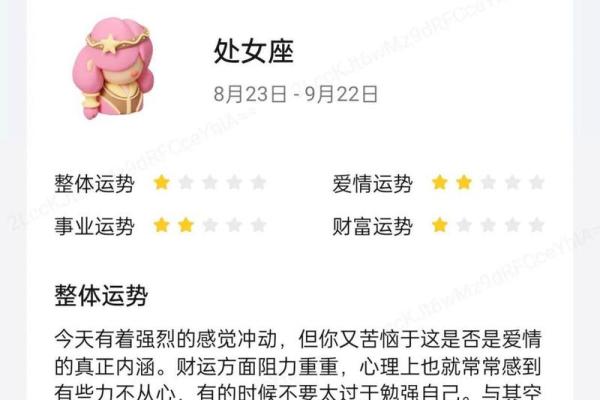 今日运势查询处女座 今日处女座运势查询精准解析你的每日运程 今日运势查询处女座 今日处女座运势查询精准解析你的每日运程