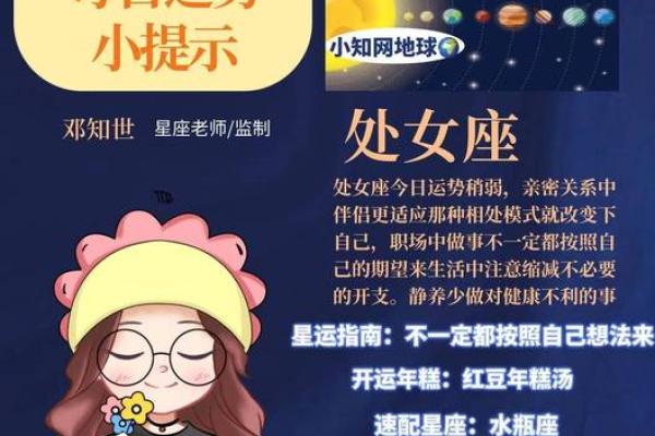 2025年3月27日处女座女今日运势 2025年3月27日处女座女今日运势