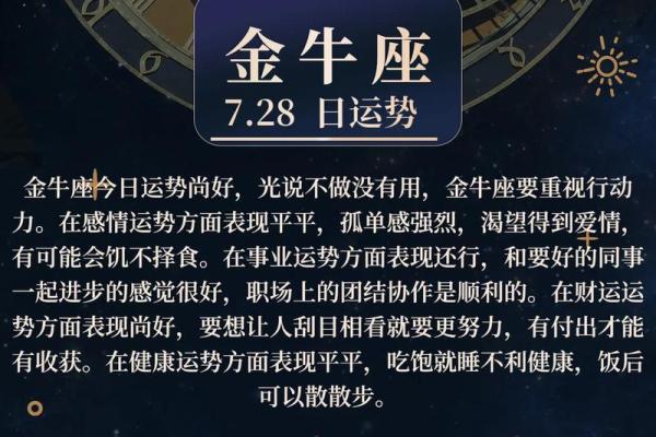 金牛座女的运势_金牛座女的运势今日