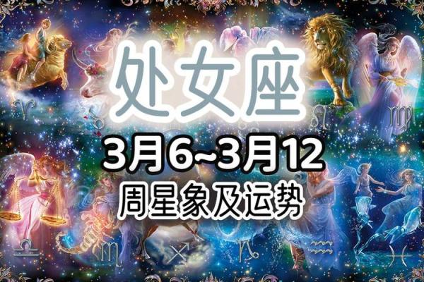 2025年3月29日处女座运势今日